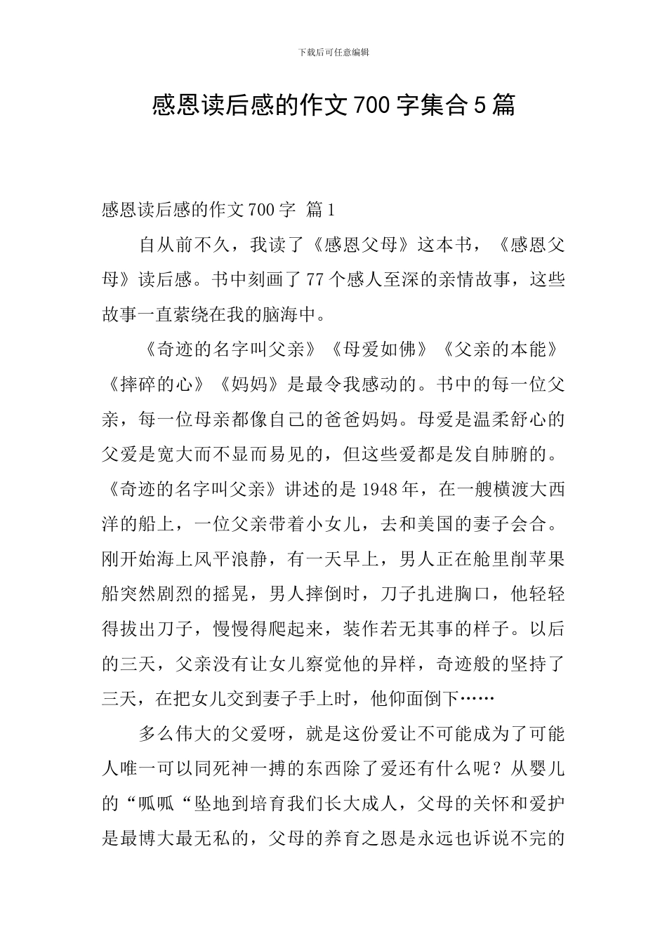 感恩读后感的作文700字集合5篇_第1页