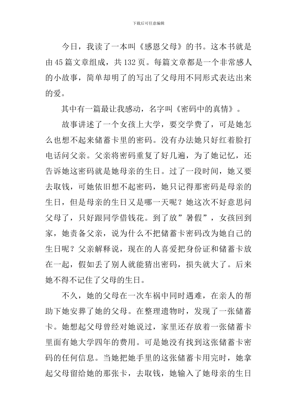感恩读后感的作文700字集合5篇_第3页