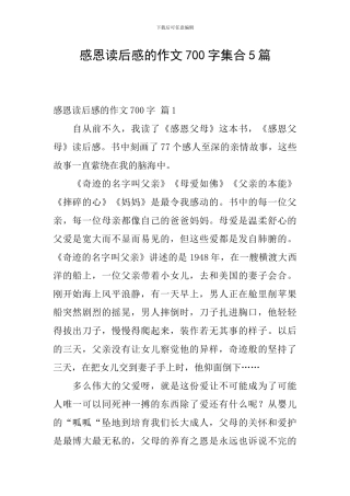 感恩读后感的作文700字集合5篇