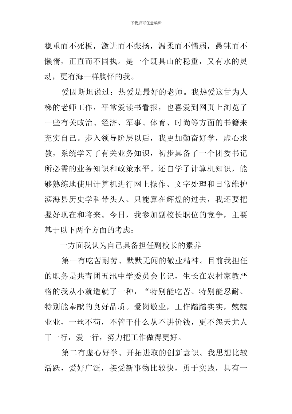 副校长职位竞聘演讲稿范文_第2页