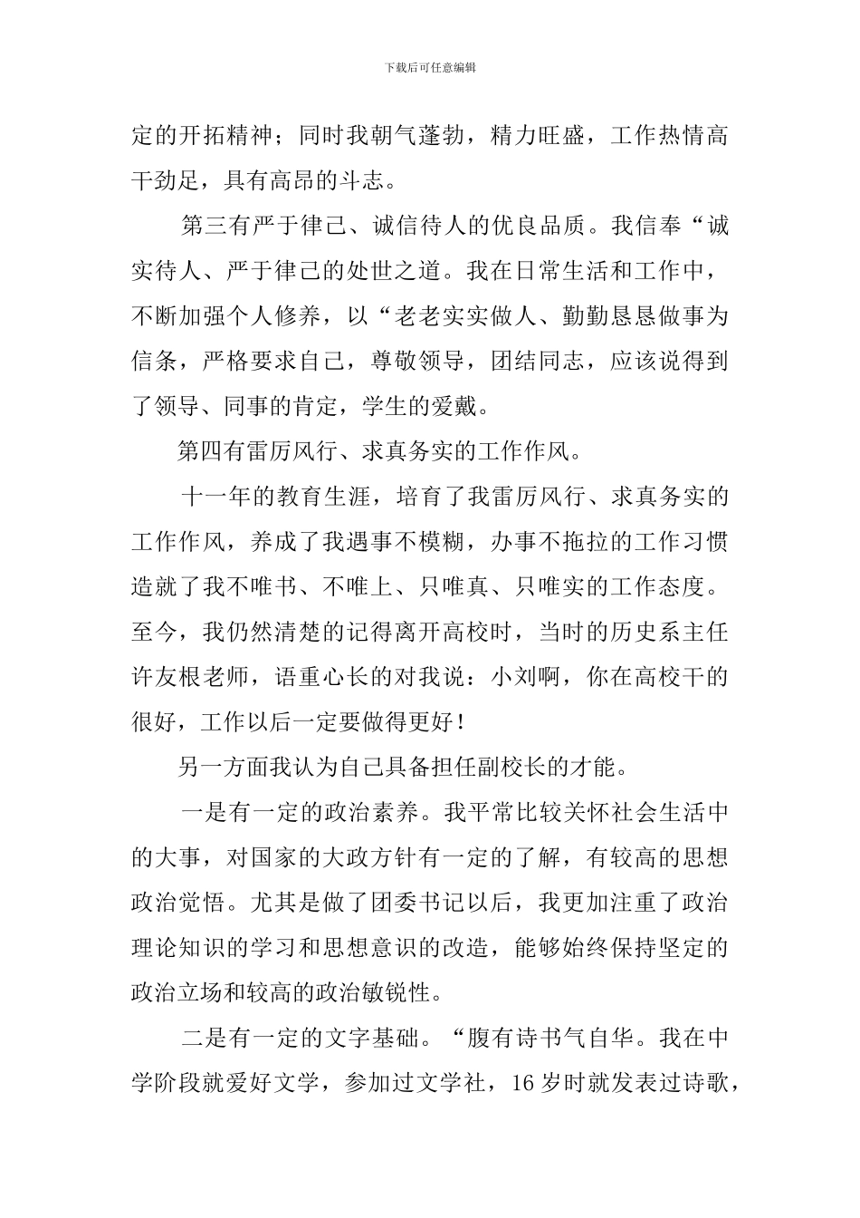 副校长职位竞聘演讲稿范文_第3页