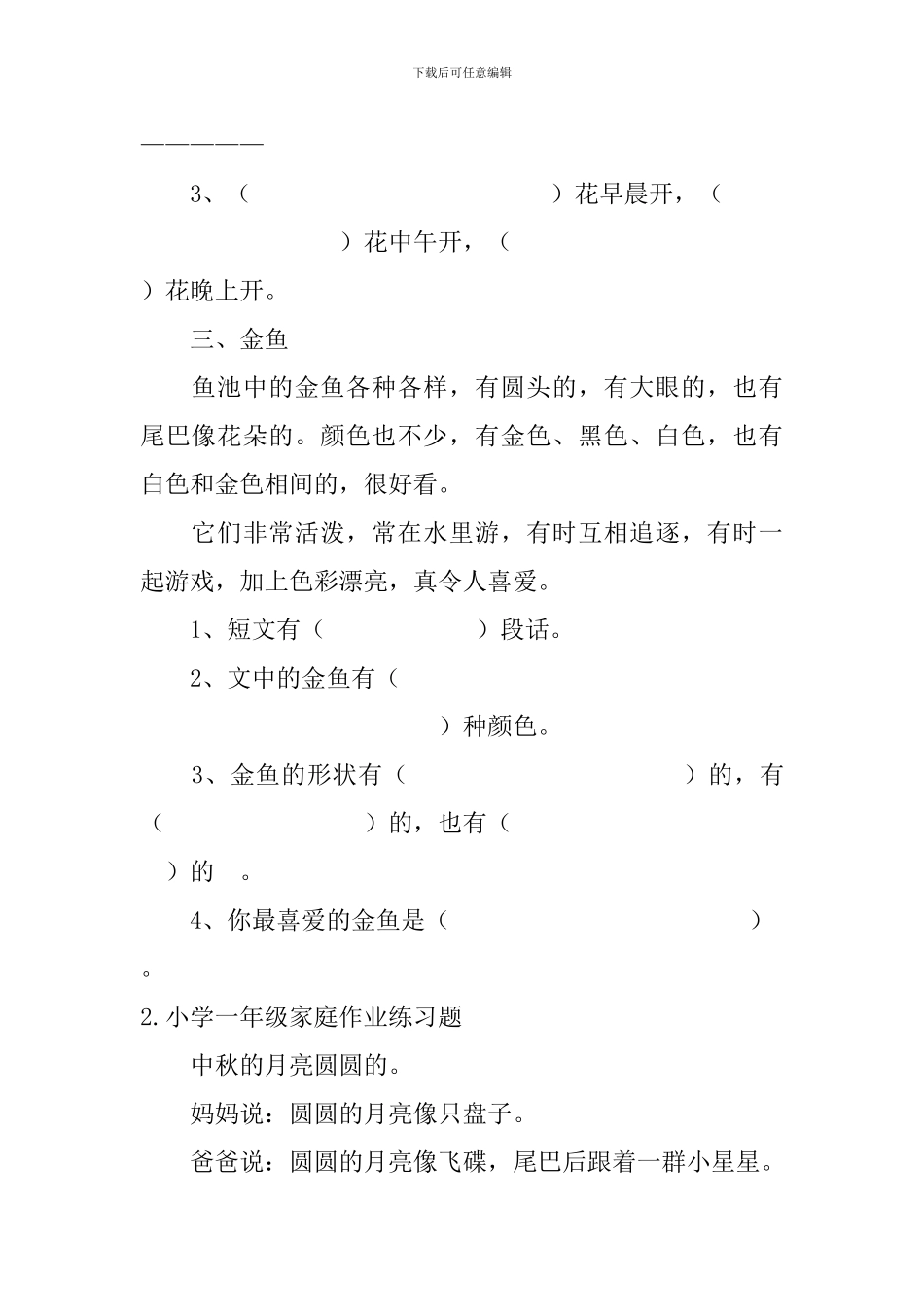 小学一年级家庭作业练习题5篇_第2页