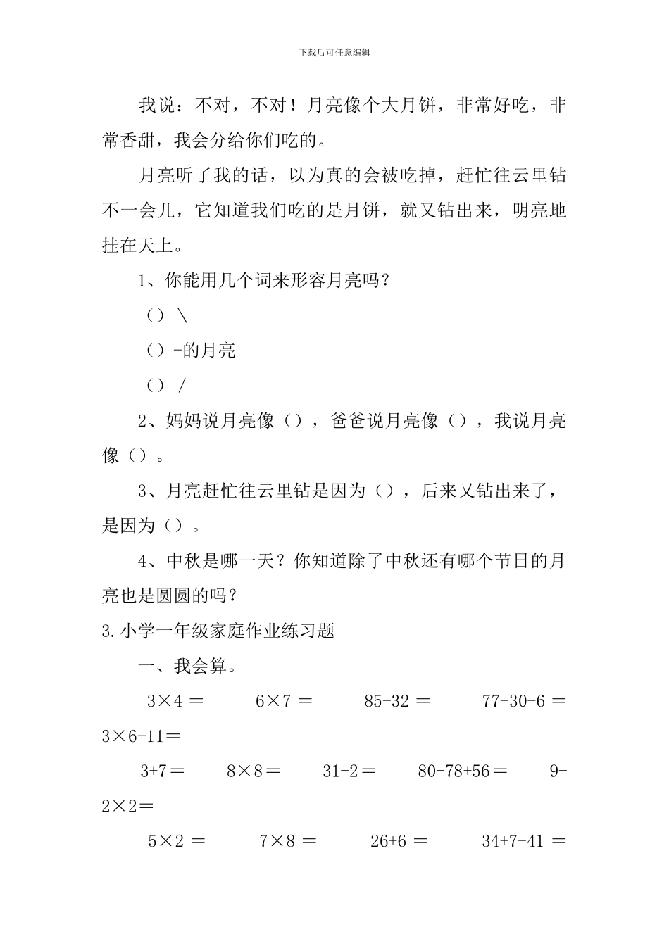 小学一年级家庭作业练习题5篇_第3页