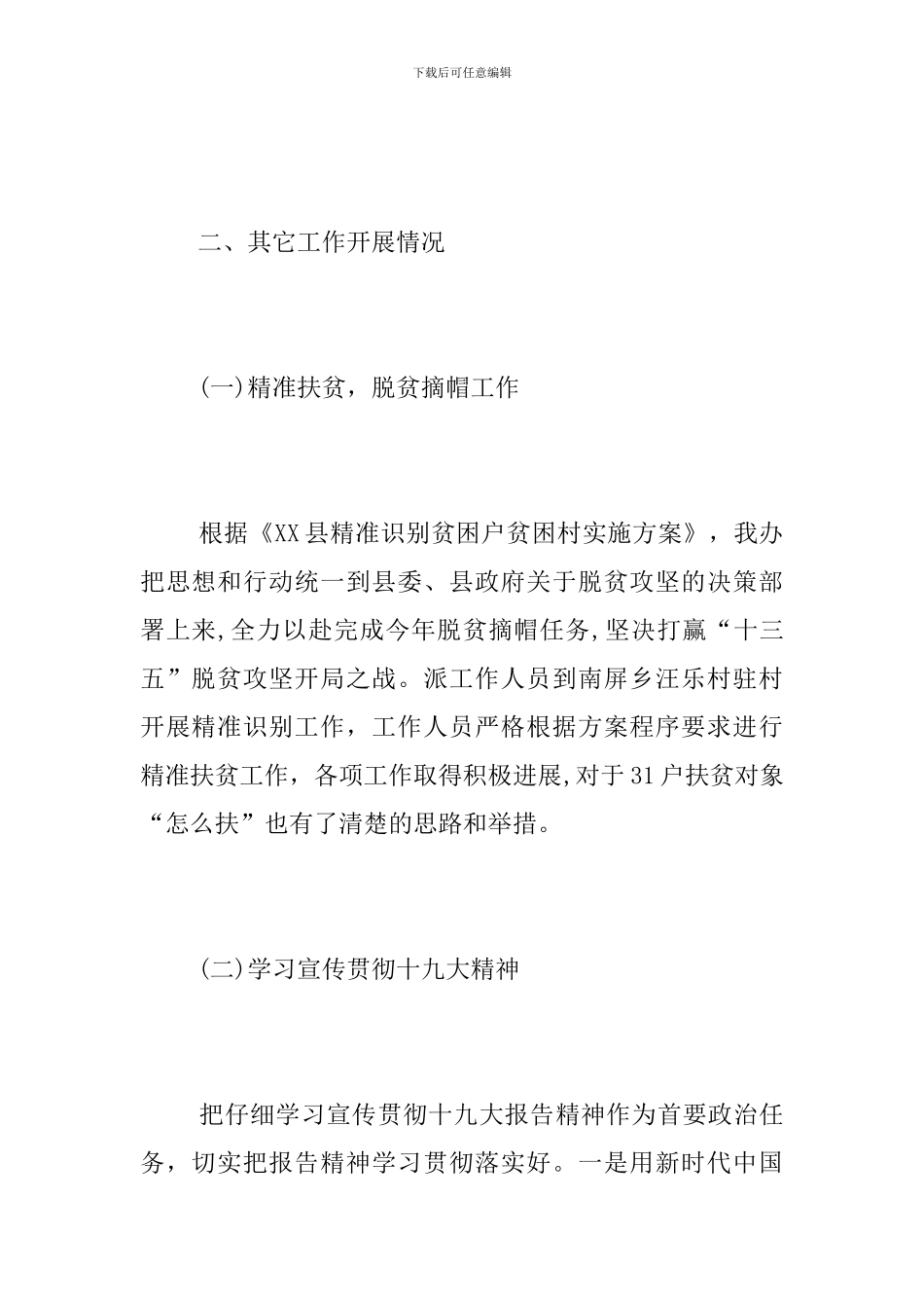 征地拆迁工作办公室2024年工作总结_第2页