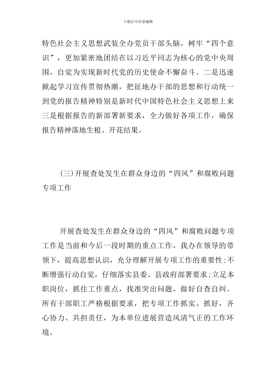 征地拆迁工作办公室2024年工作总结_第3页