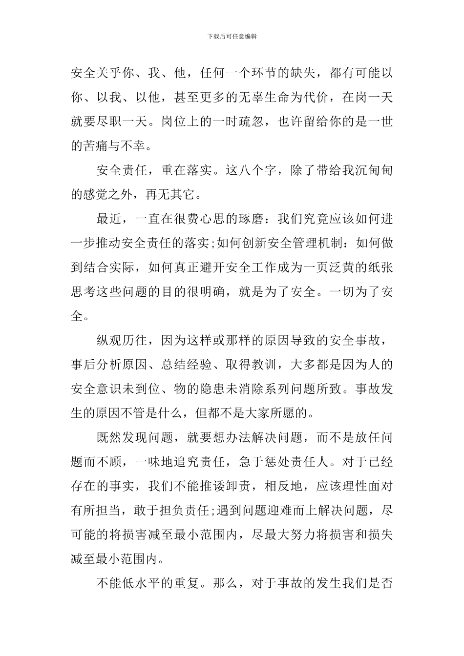 关于安全优秀演讲稿范文3分钟_第2页