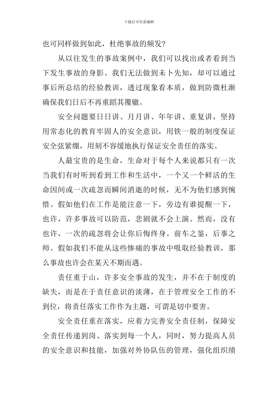 关于安全优秀演讲稿范文3分钟_第3页