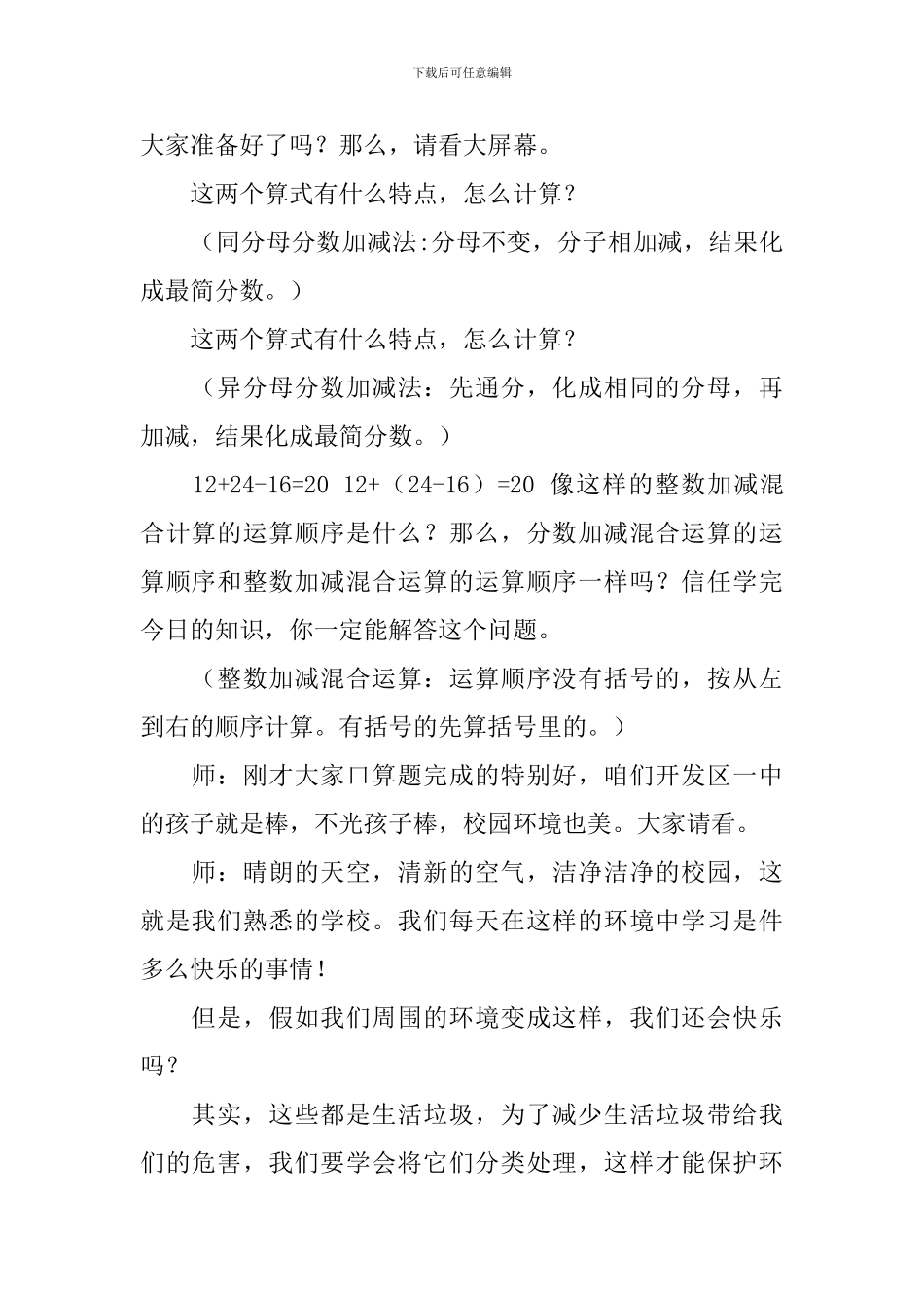 五年级下册《异分母分数加减混合运算》优秀教学设计范文_第2页