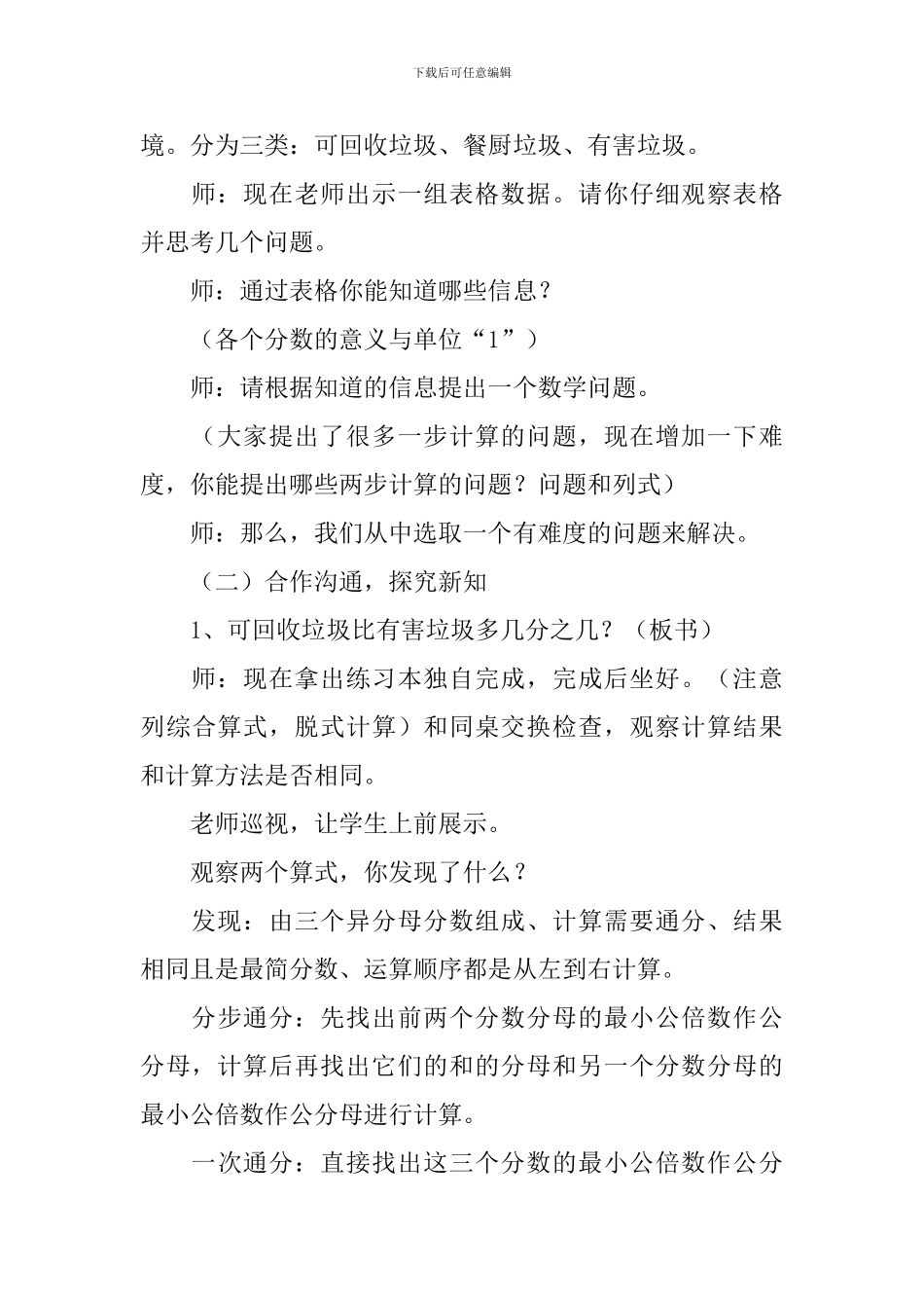 五年级下册《异分母分数加减混合运算》优秀教学设计范文_第3页