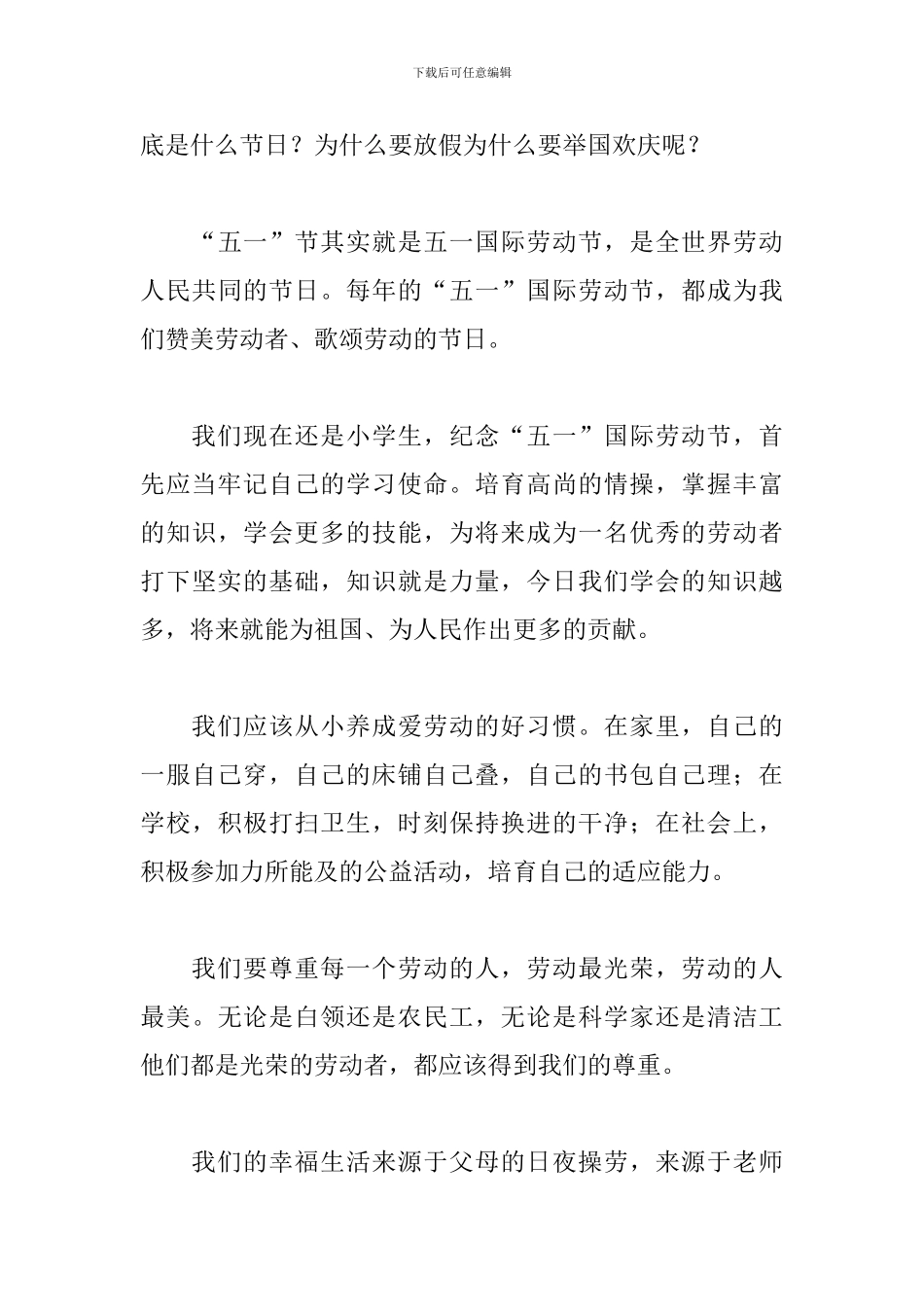5.1劳动节演讲稿500字五篇_第3页