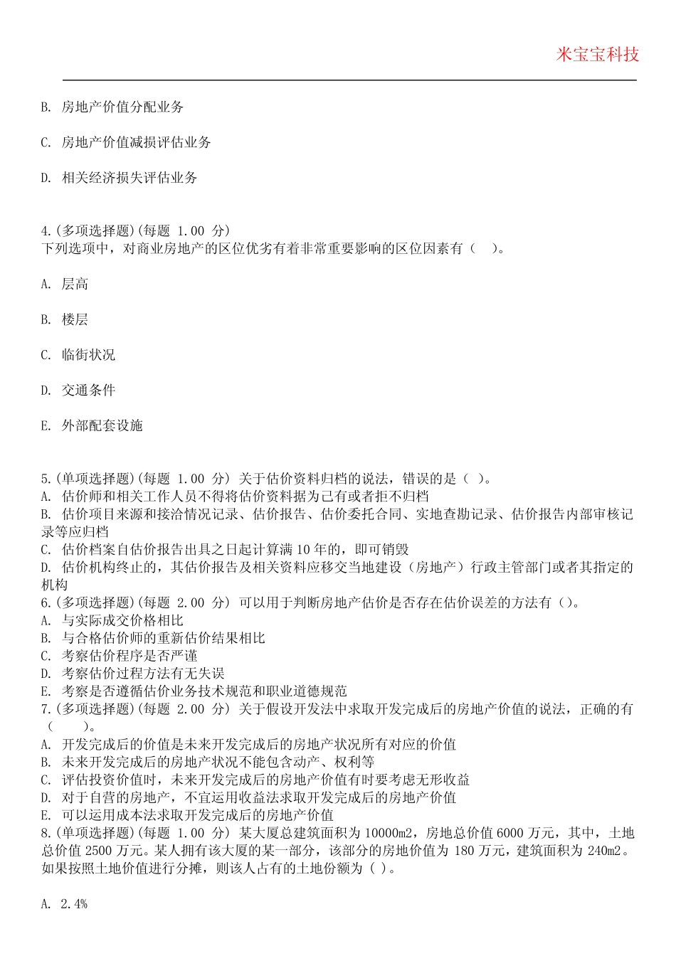 2024年房地产估价师-房地产估价理论与方法考试历年真题摘选附带答案..._第2页