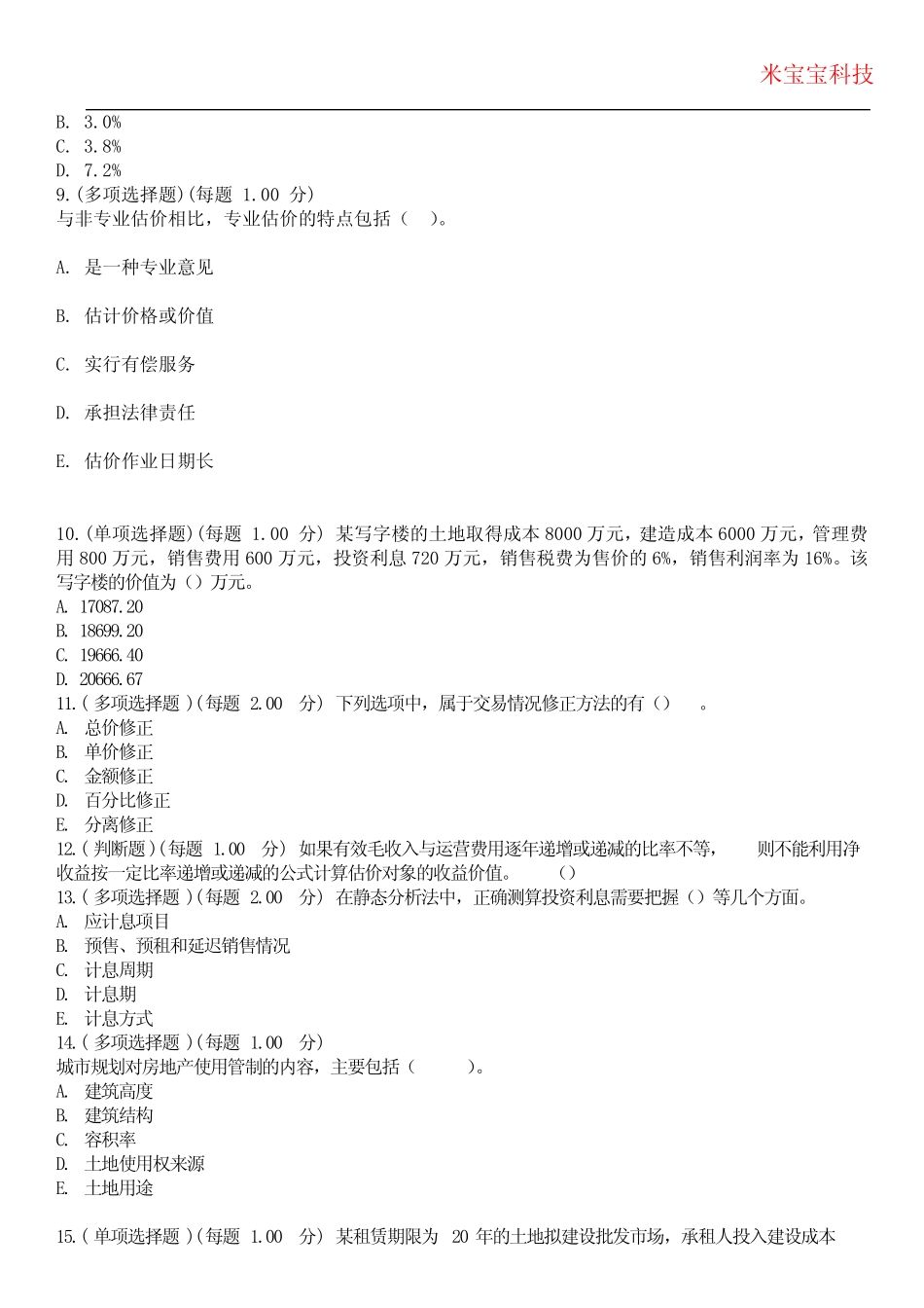 2024年房地产估价师-房地产估价理论与方法考试历年真题摘选附带答案..._第3页