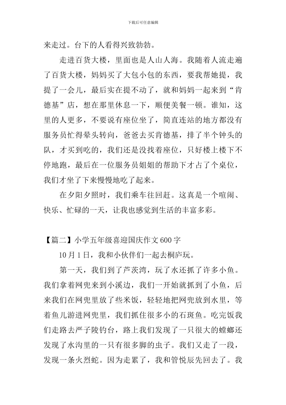 小学五年级喜迎国庆作文600字_第2页