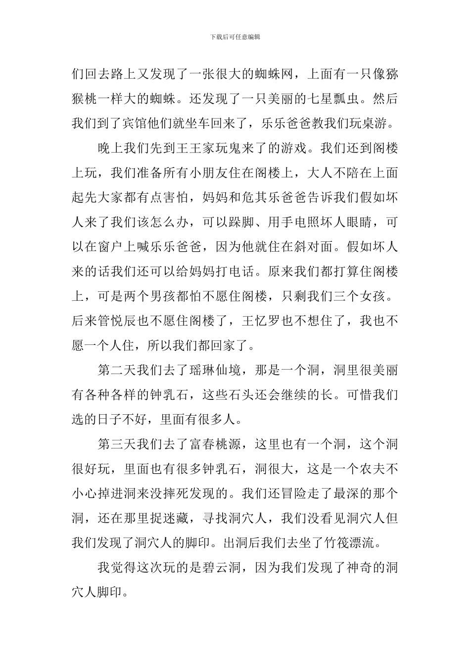 小学五年级喜迎国庆作文600字_第3页