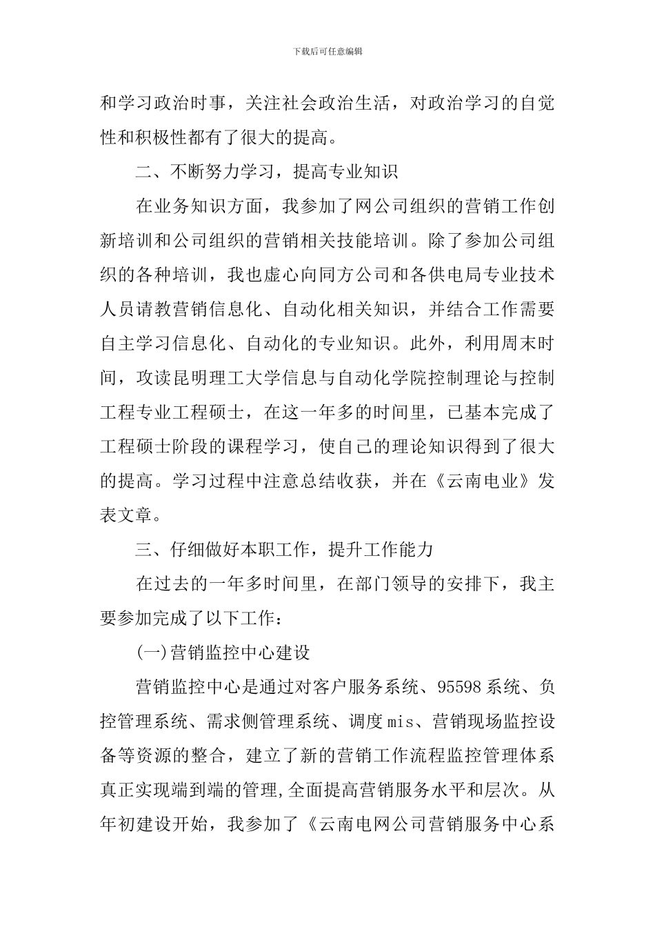 市场营销个人工作总结范文_第2页