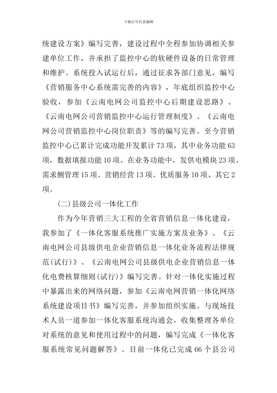 市场营销个人工作总结范文_第3页