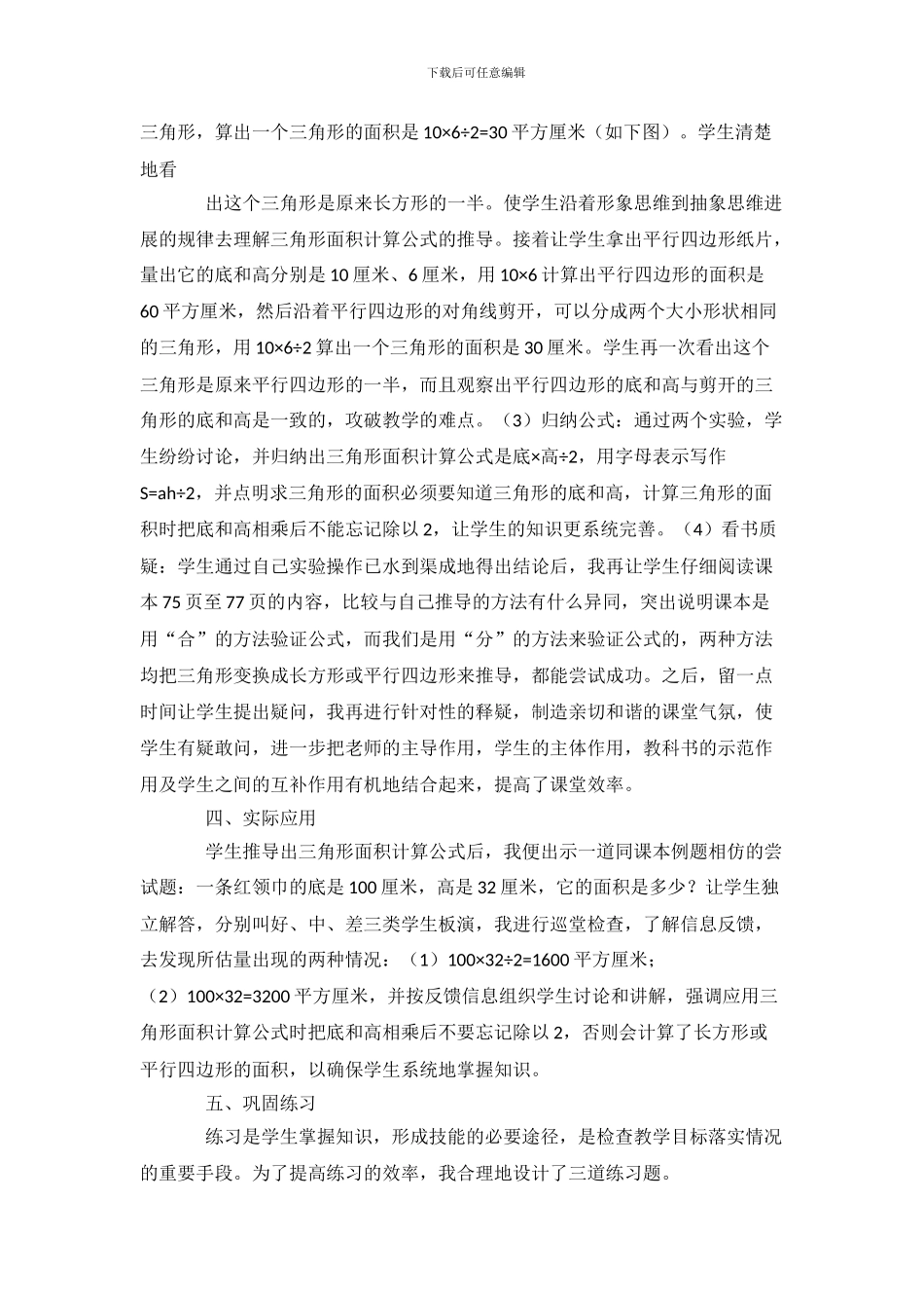 人教版小学数学五年级上册三角形的面积说课稿_第3页