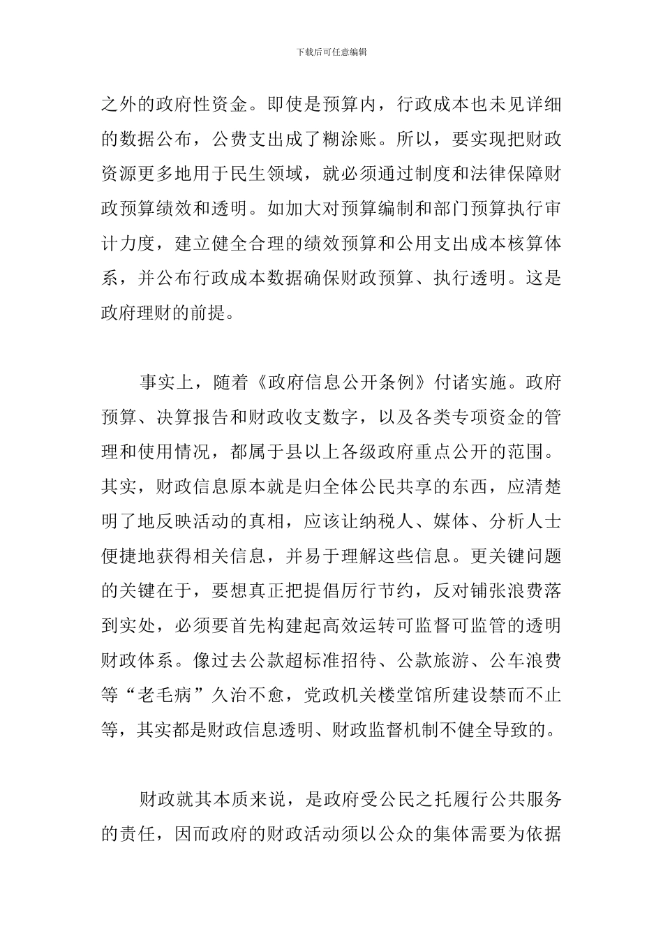 厉行节约反对浪费心得_第2页