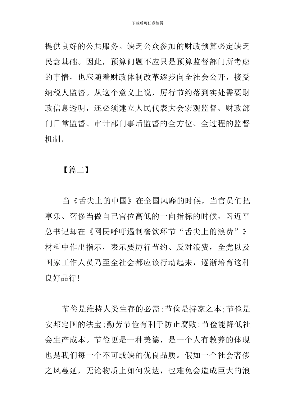 厉行节约反对浪费心得_第3页