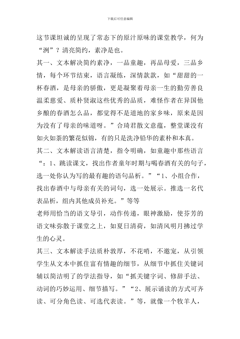 八年级语文《春酒》评课稿_第2页