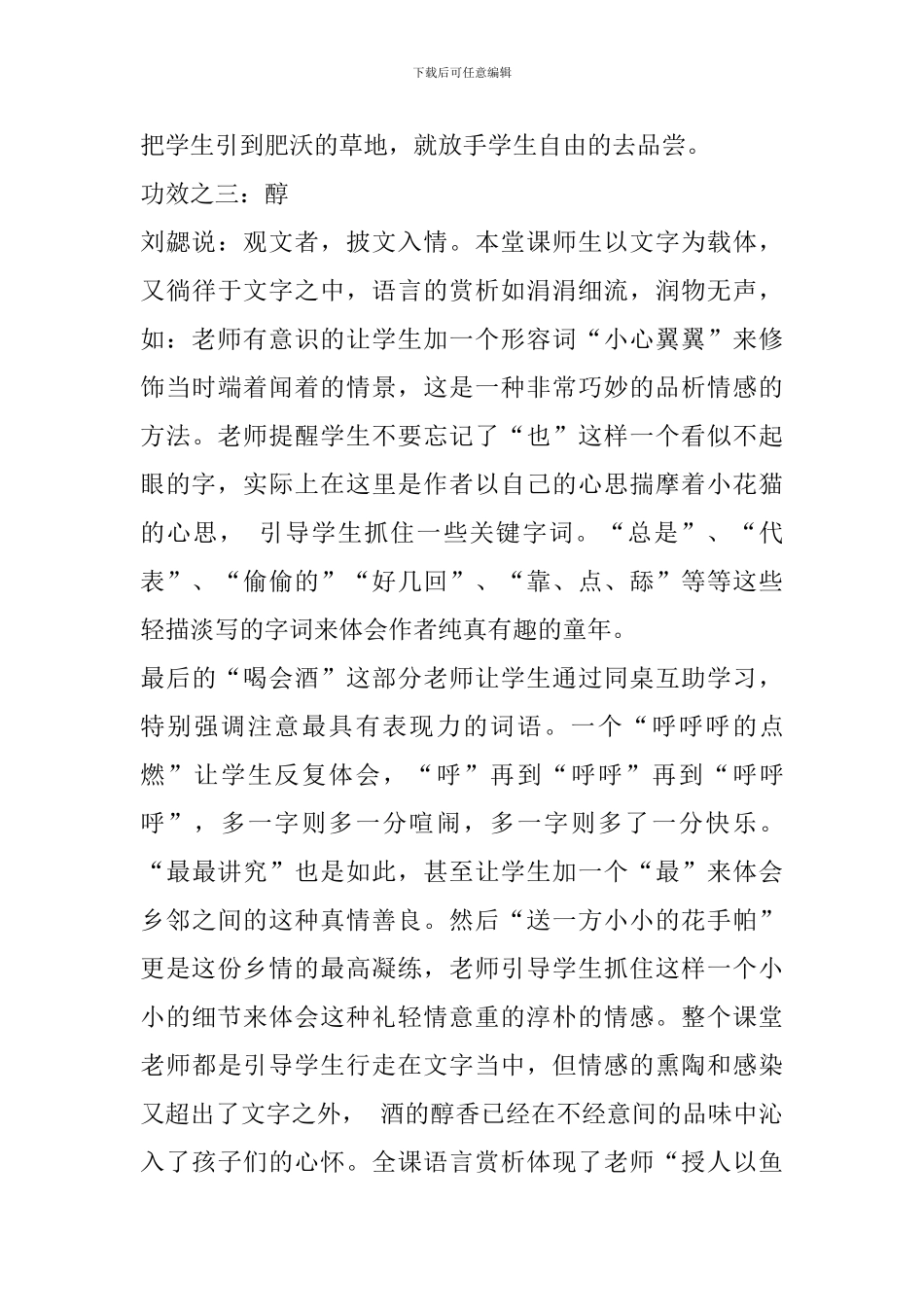 八年级语文《春酒》评课稿_第3页