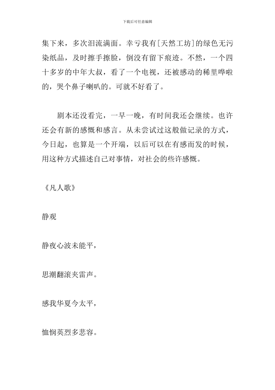 《绝地归途》观后感_第2页