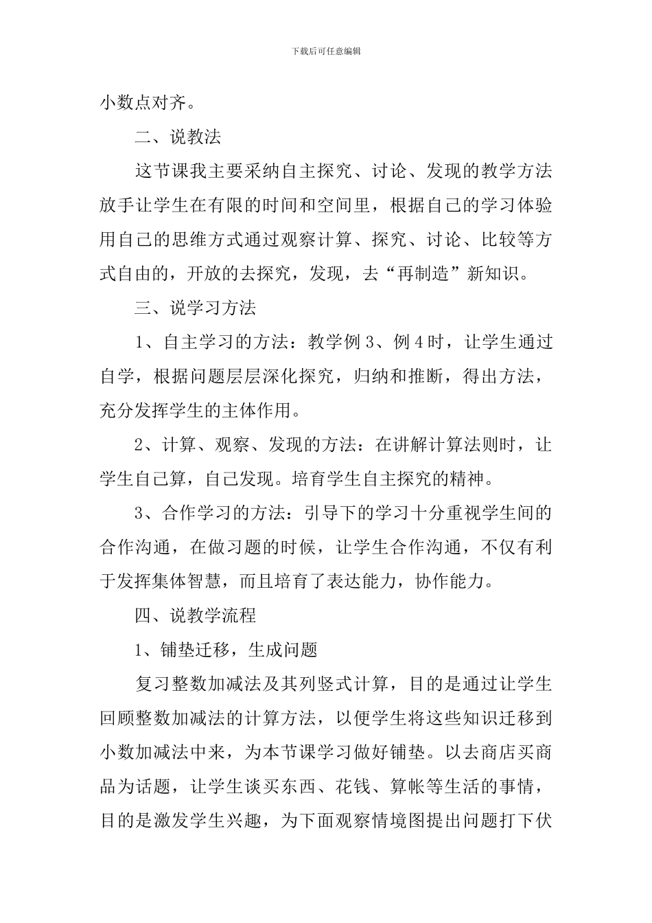 三年级数学简单小数加减法说课稿_第2页