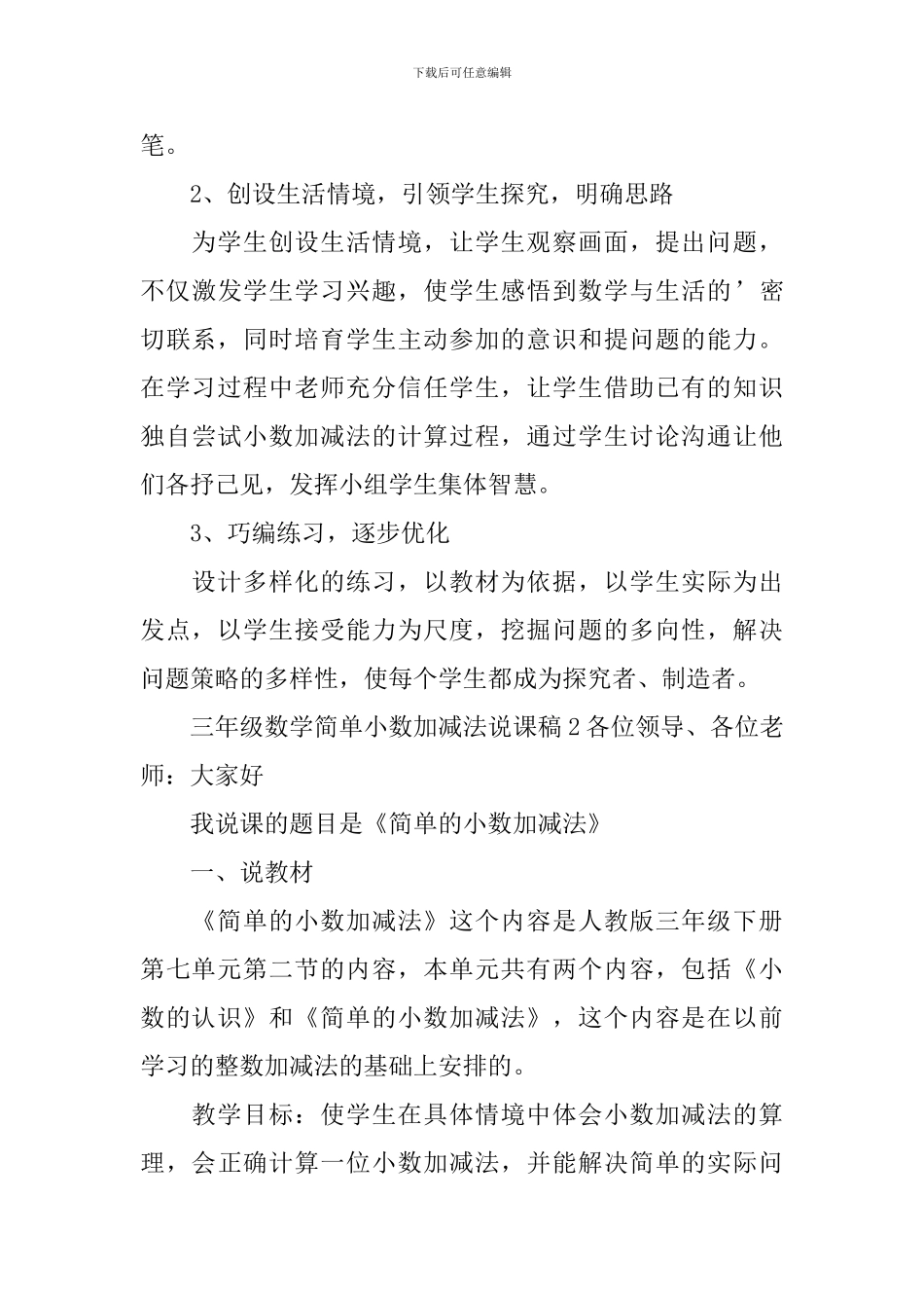 三年级数学简单小数加减法说课稿_第3页