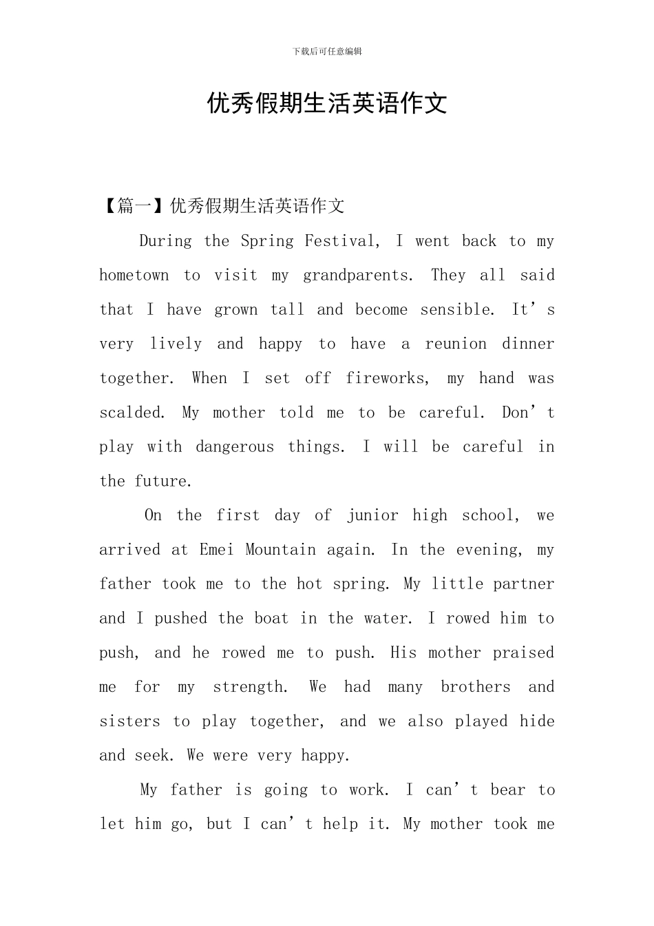 优秀假期生活英语作文_第1页