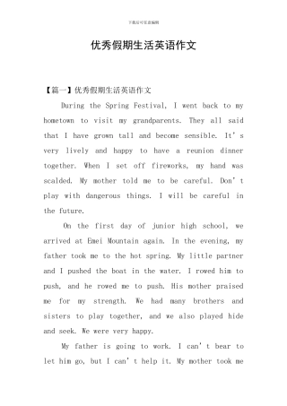 优秀假期生活英语作文