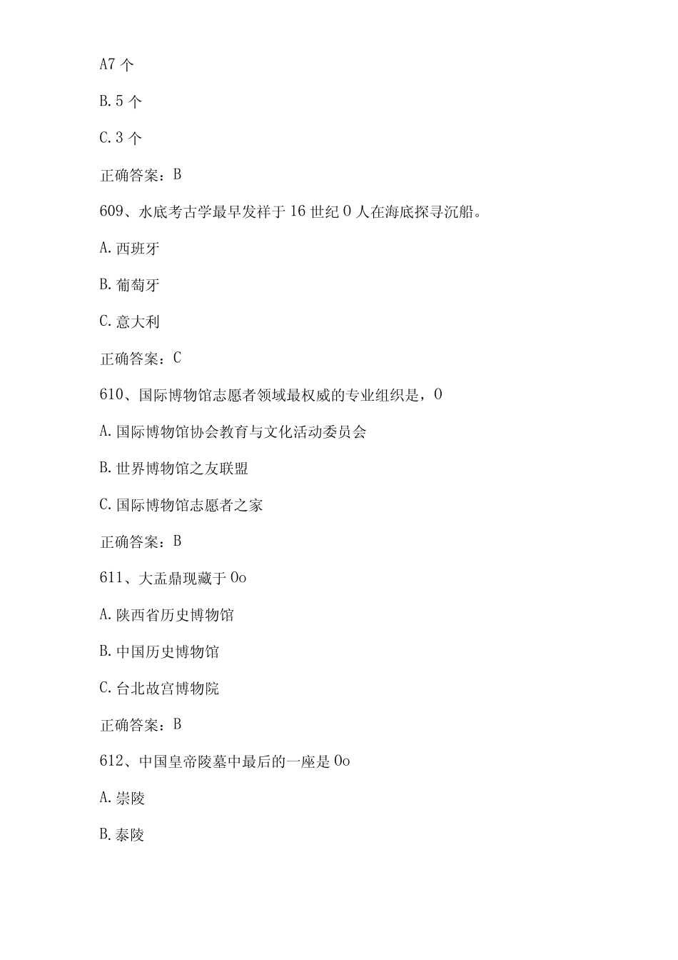 2023全国青少年文化遗产知识大赛试题及答案(第601-700题) _第3页
