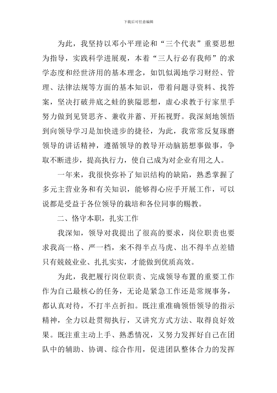 毕业生个人实习期工作总结_第3页