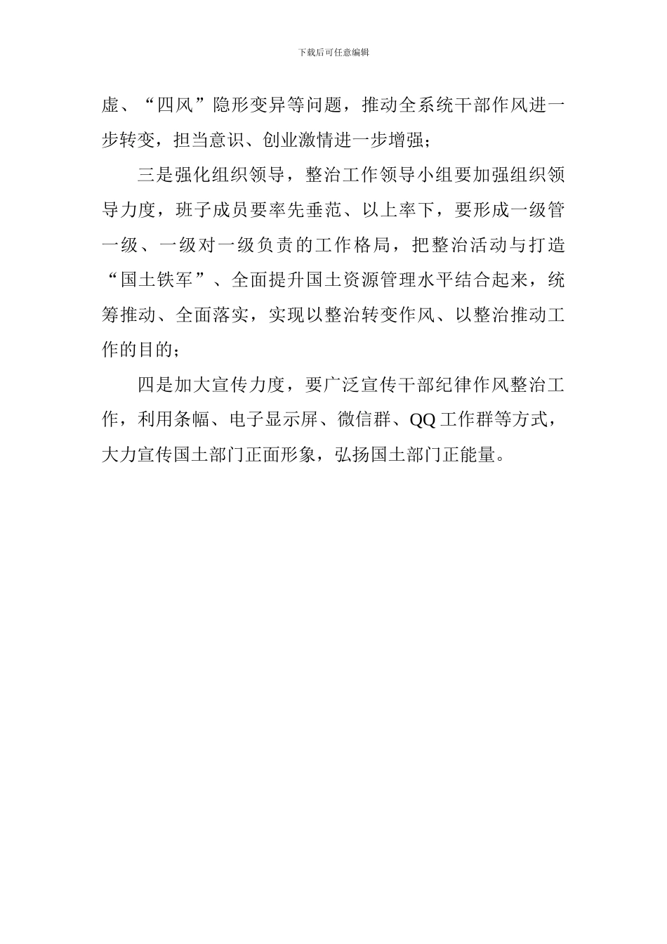 国土局推进干部作风问题排查整改工作情况汇报_第2页
