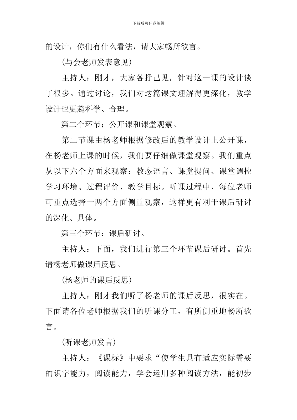 小学教研活动主持人串词_第3页