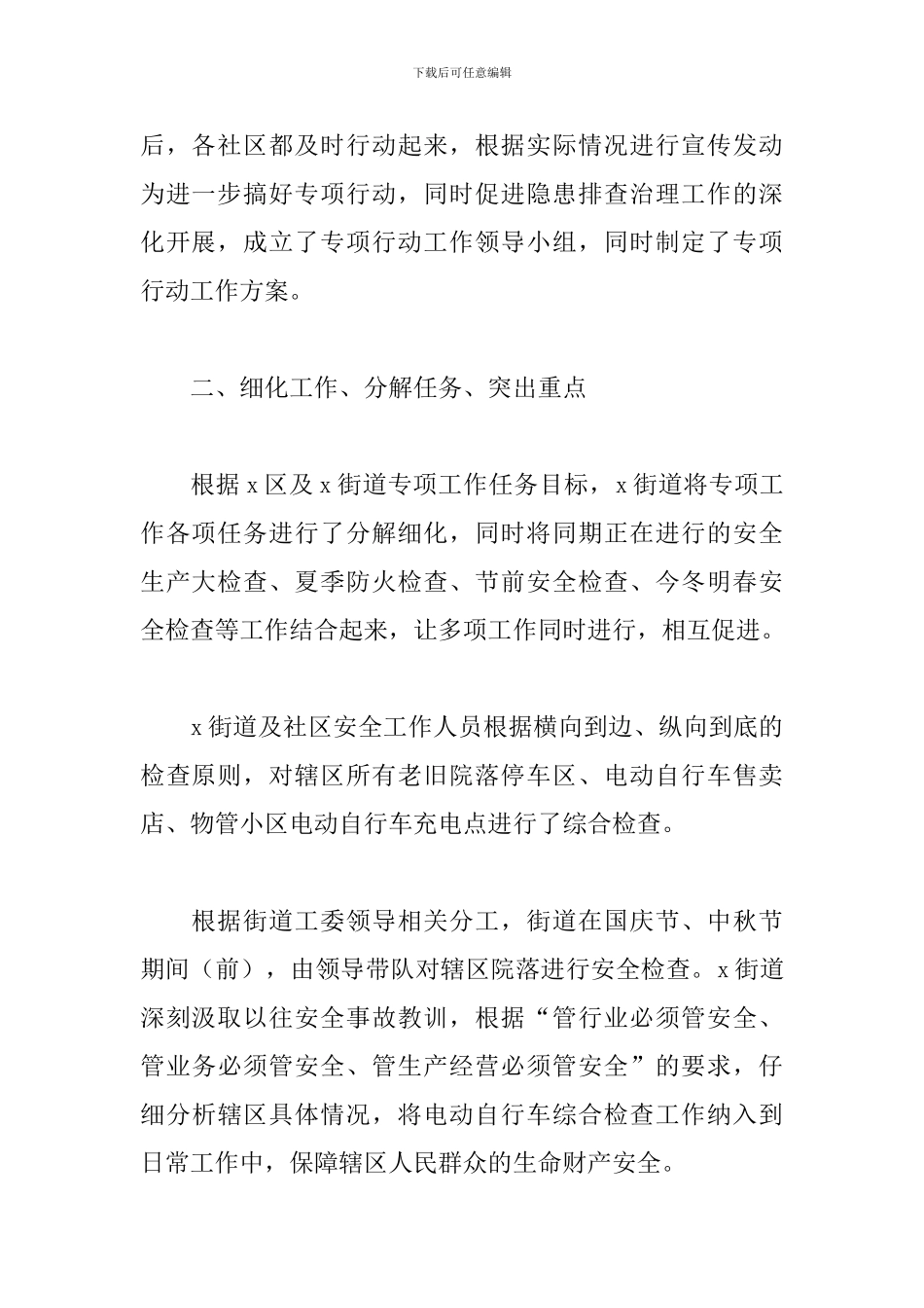 街道辖区电动自行车消防安全综合治理工作总结_第2页