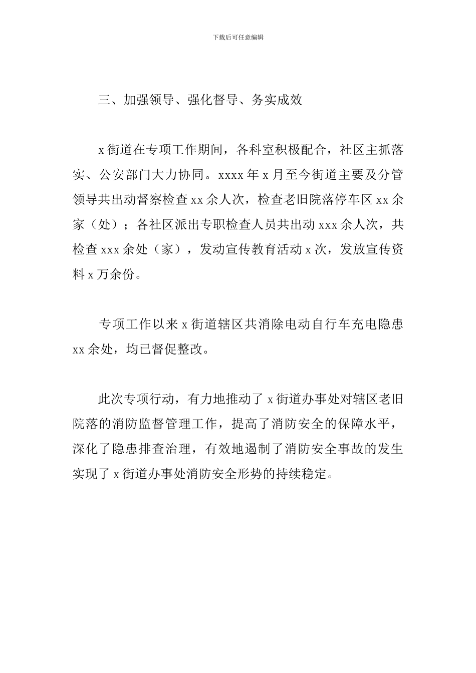 街道辖区电动自行车消防安全综合治理工作总结_第3页