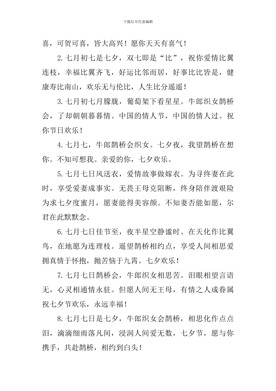 2024年文艺的七夕节语录_第3页