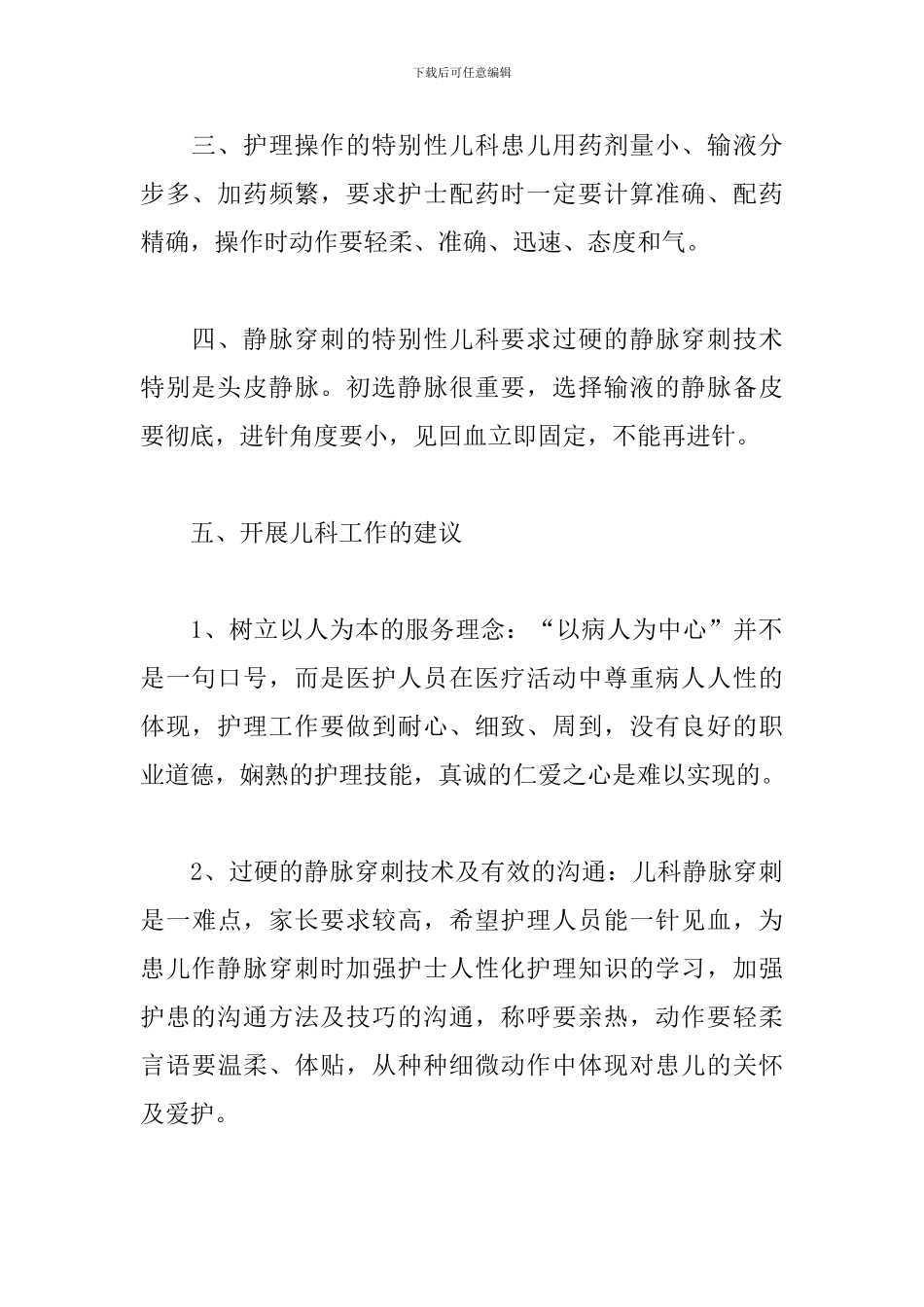 护士简短转正自我鉴定精选5篇_第2页