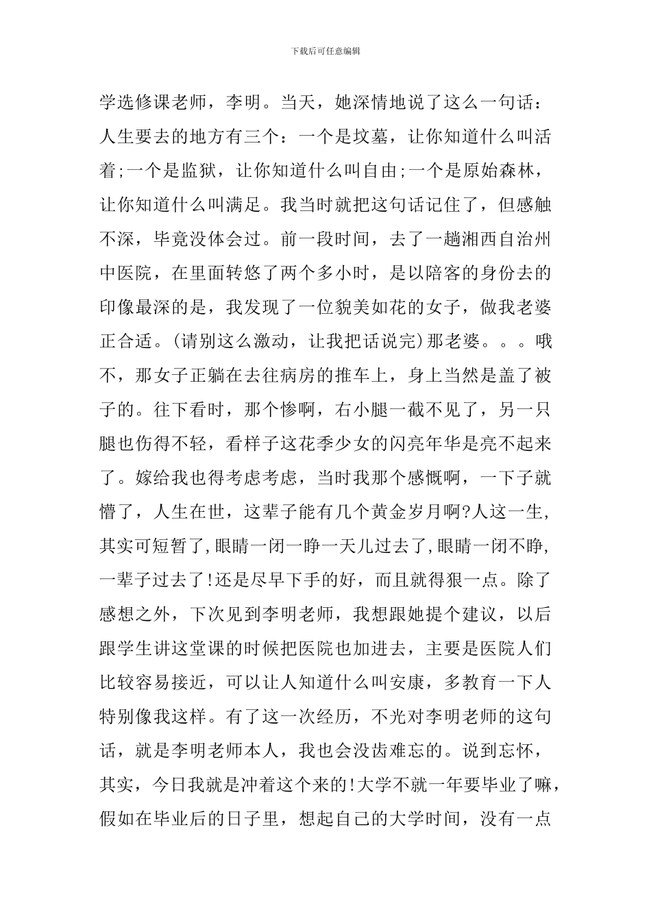 大学生班长竞选词_第2页