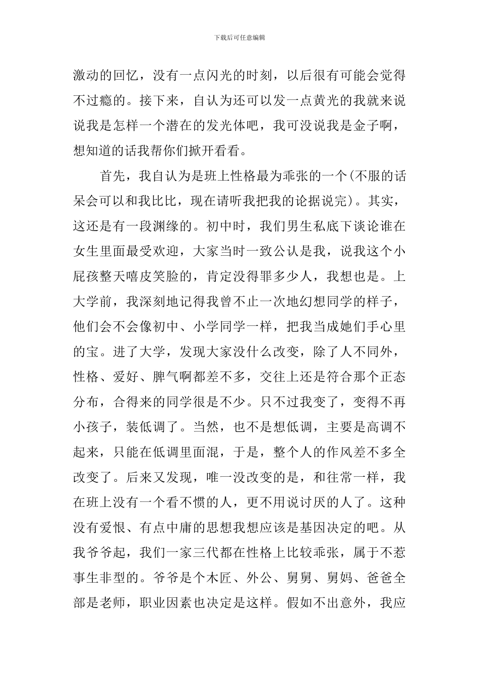 大学生班长竞选词_第3页