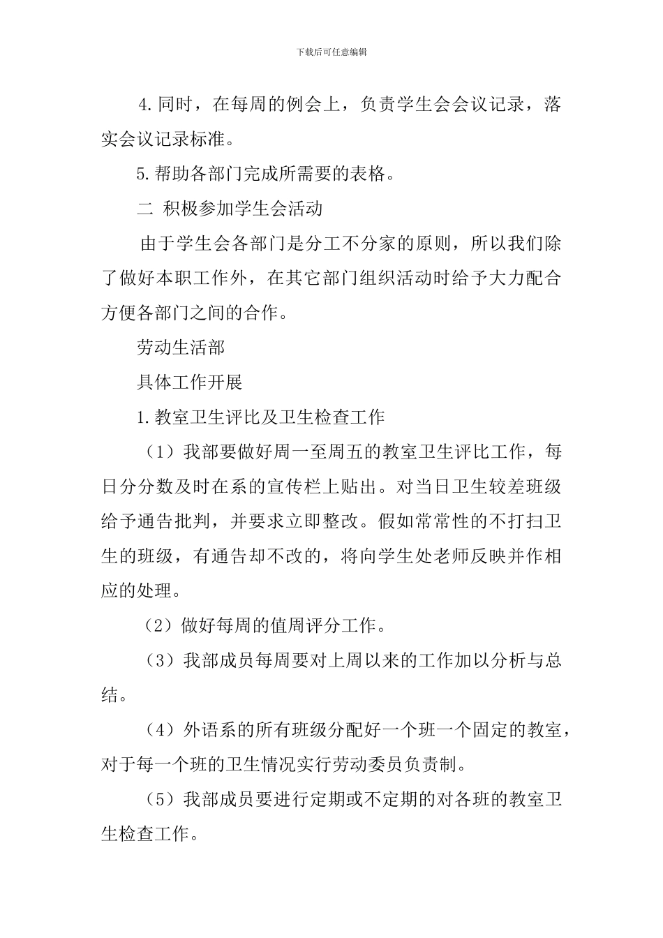 秋季外语系学生会工作总工作计划_第2页