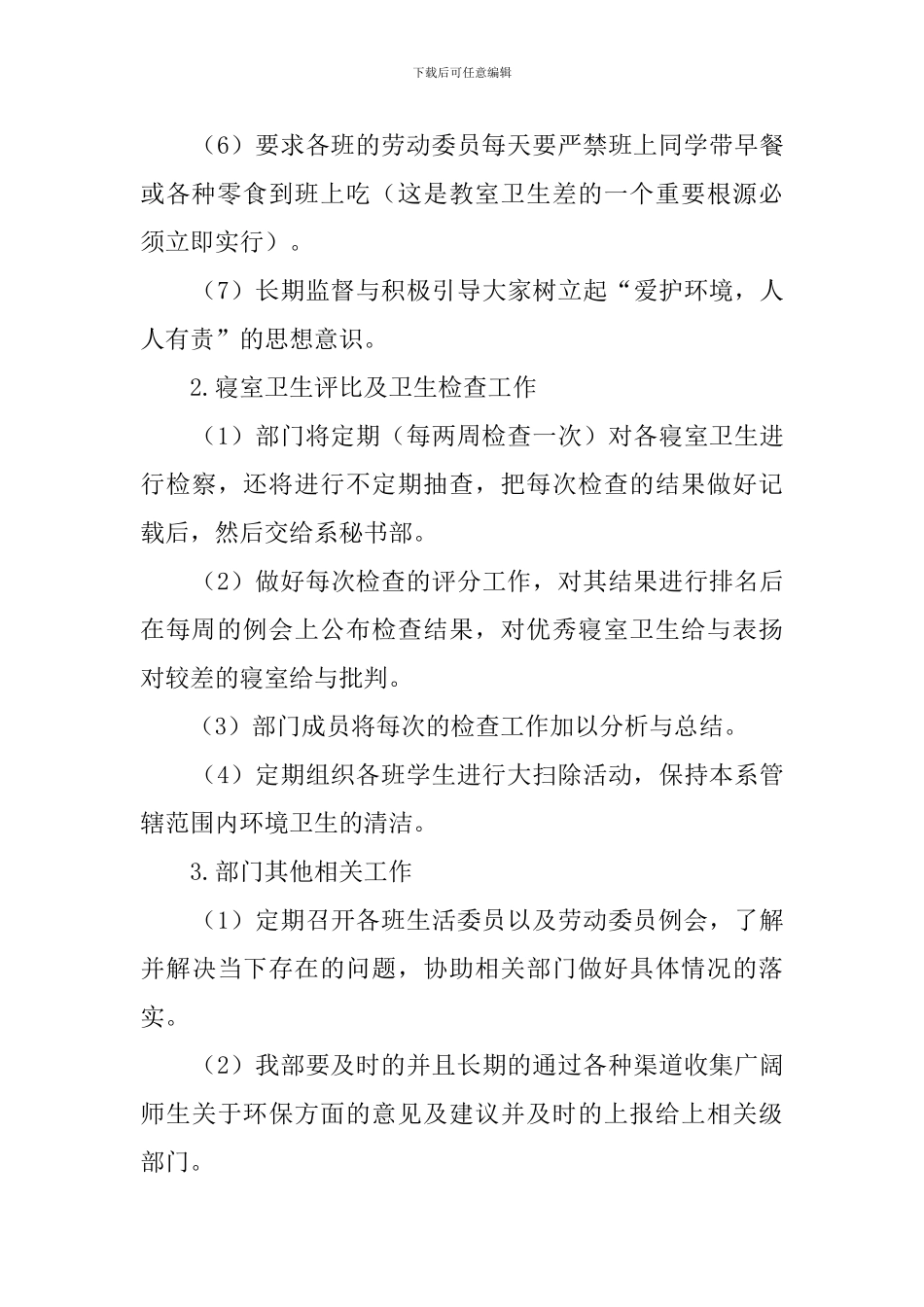 秋季外语系学生会工作总工作计划_第3页