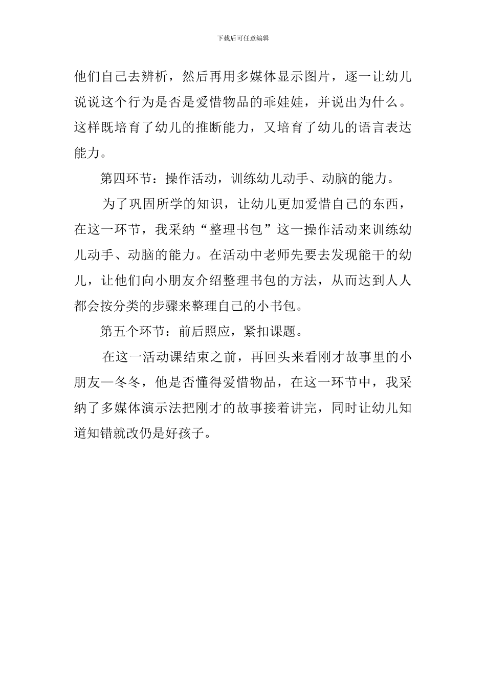 我的好朋友学前班爱护物品说课稿_第3页