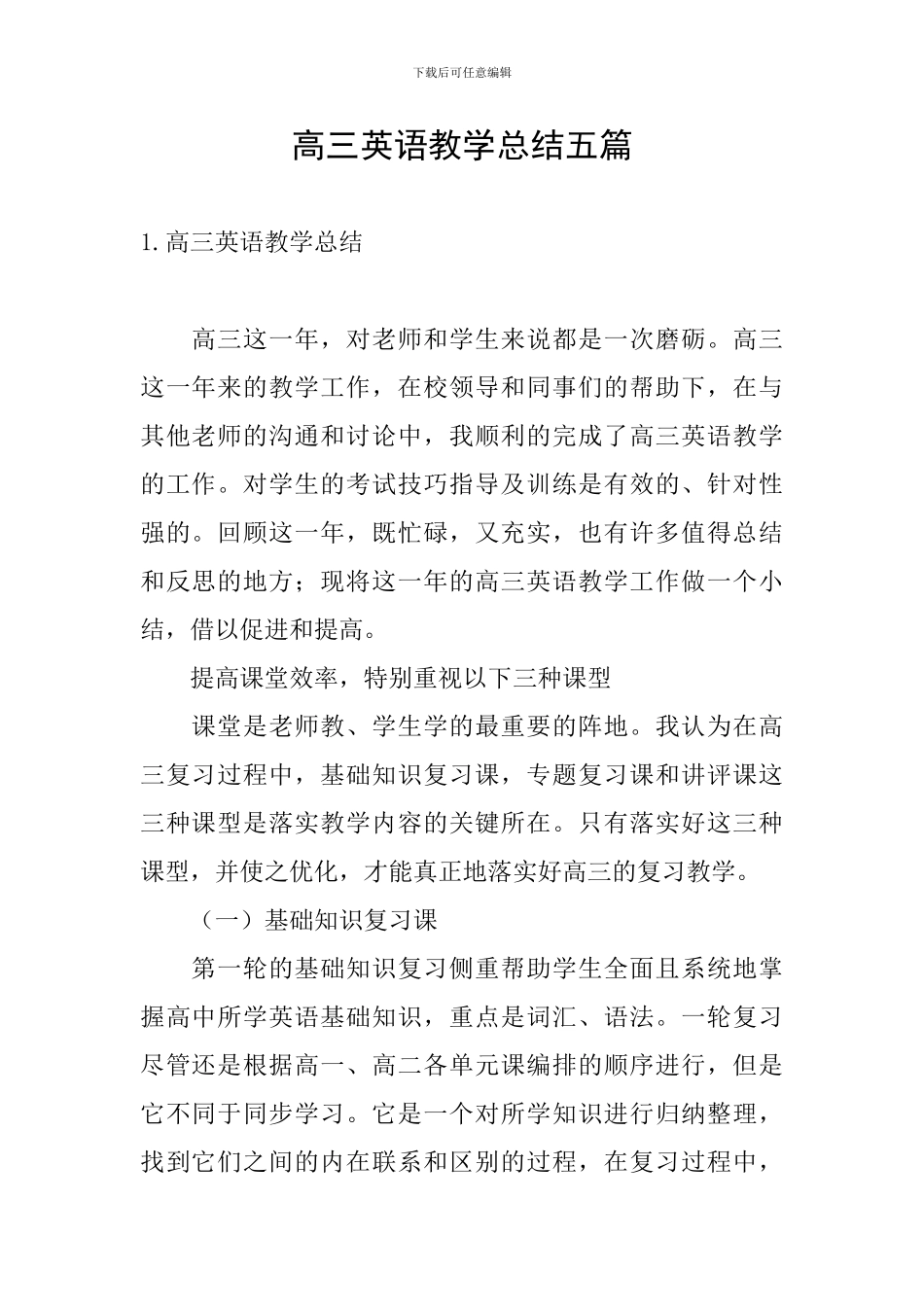 高三英语教学总结五篇_第1页