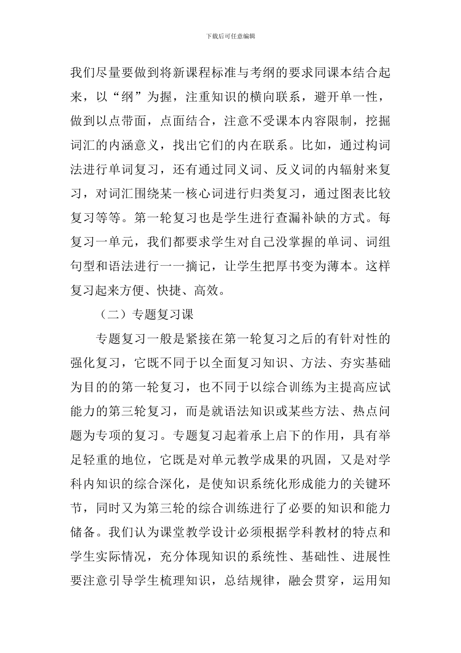 高三英语教学总结五篇_第2页