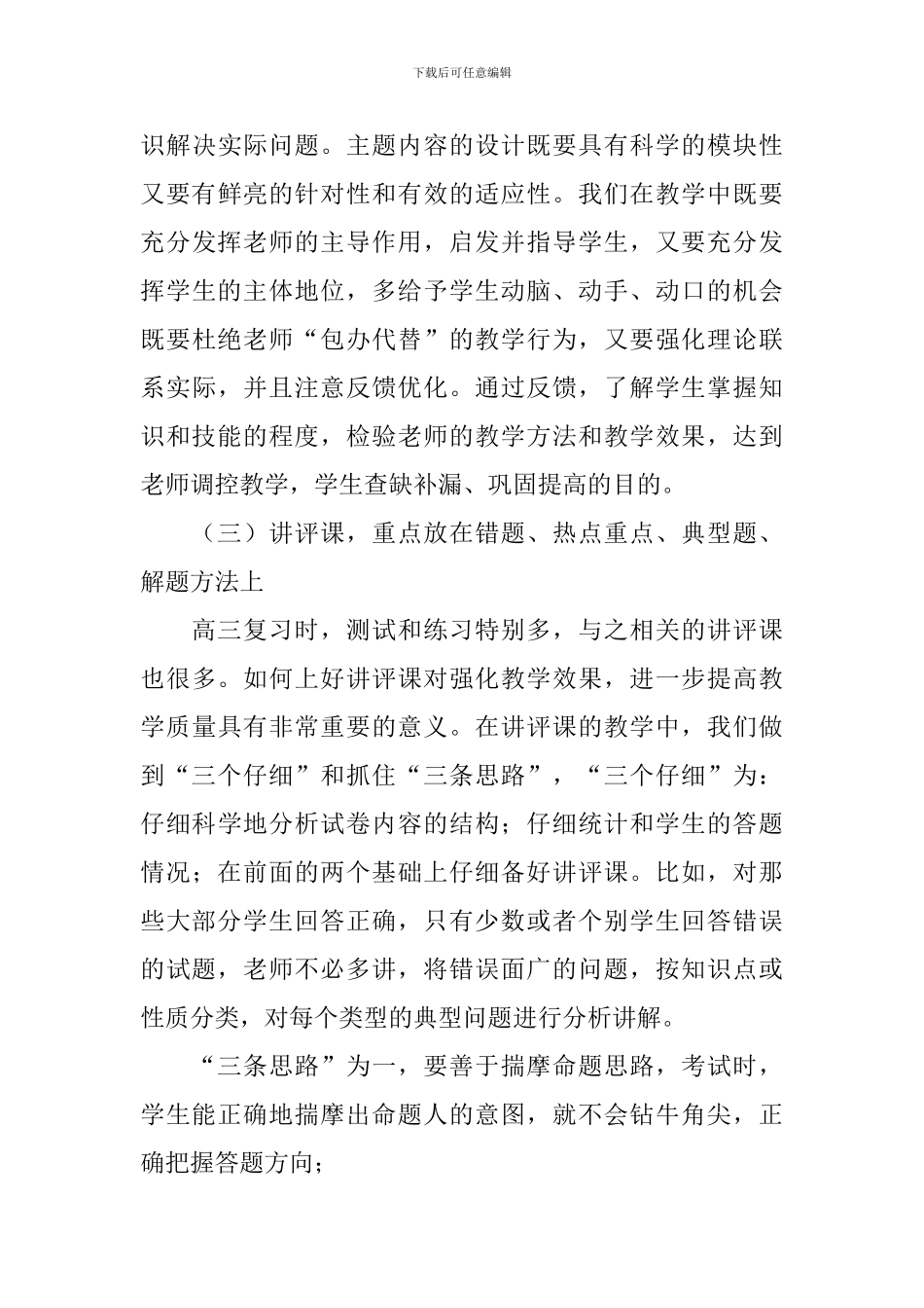 高三英语教学总结五篇_第3页