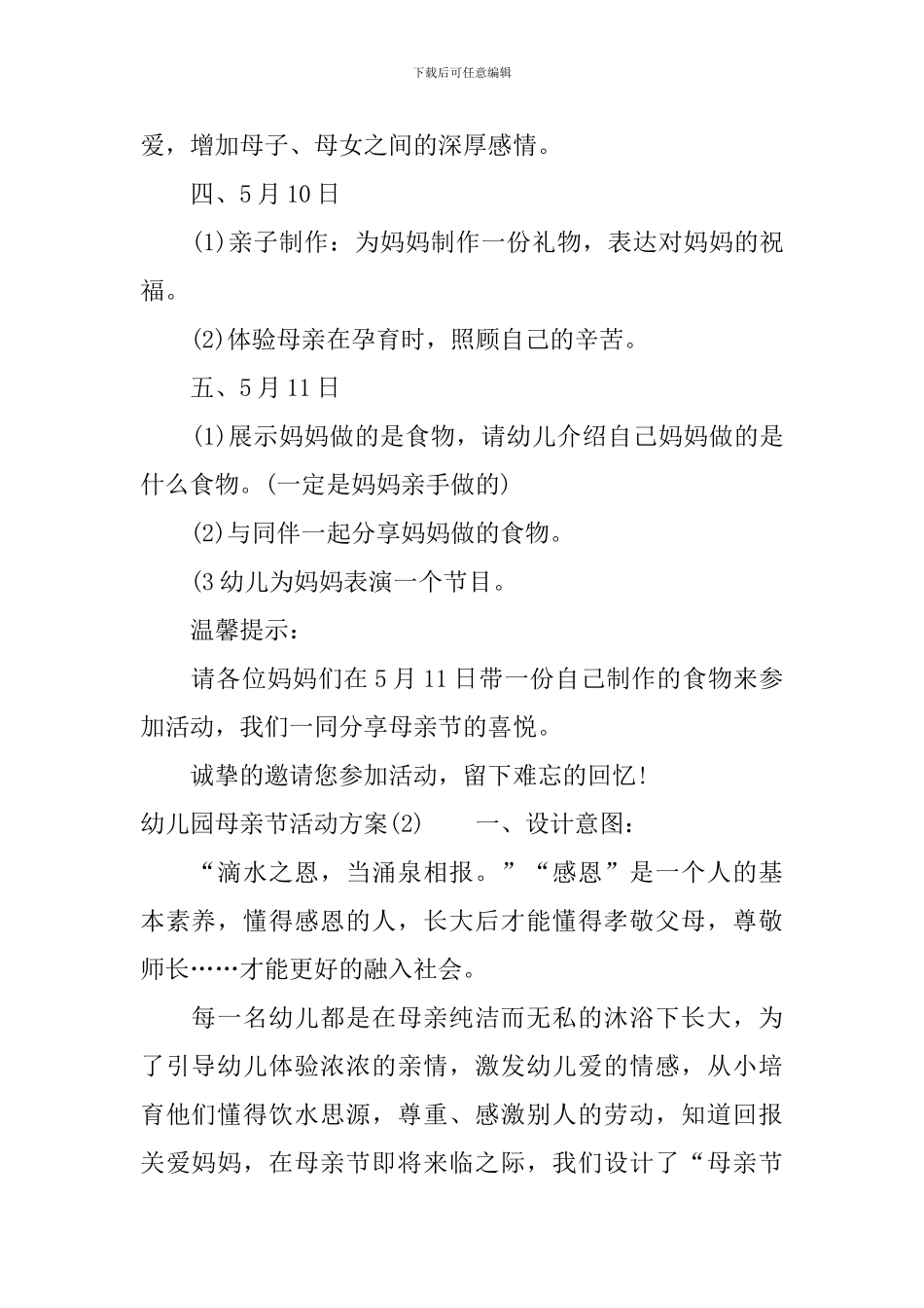 有关于幼儿园母亲节活动方案_第2页