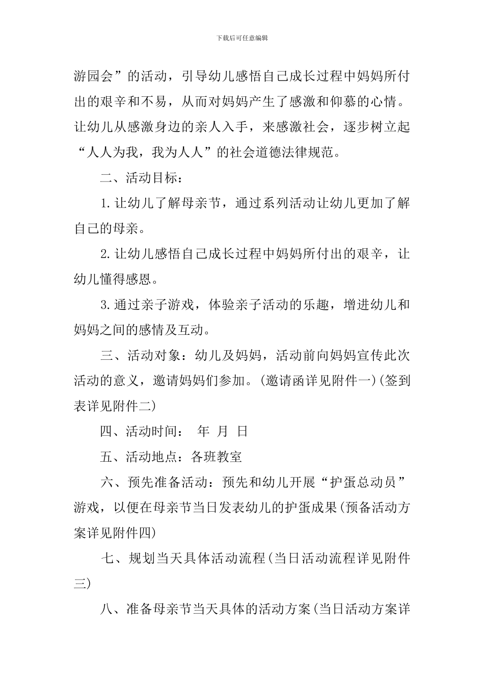 有关于幼儿园母亲节活动方案_第3页