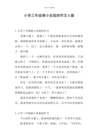 小学三年级做小实验的作文6篇