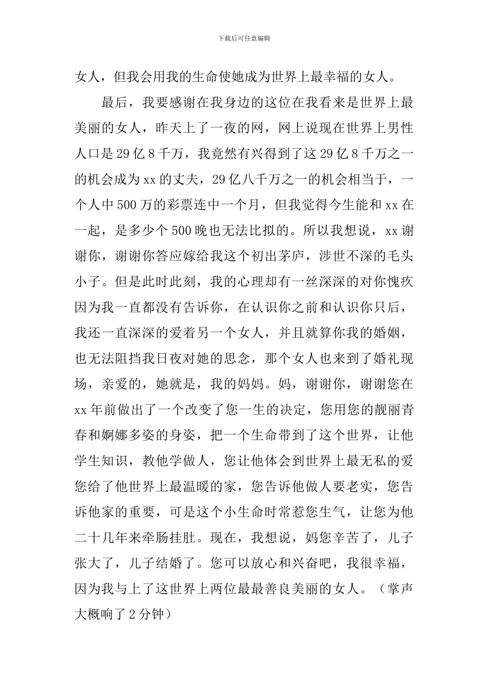 新郎婚礼答谢词_第3页